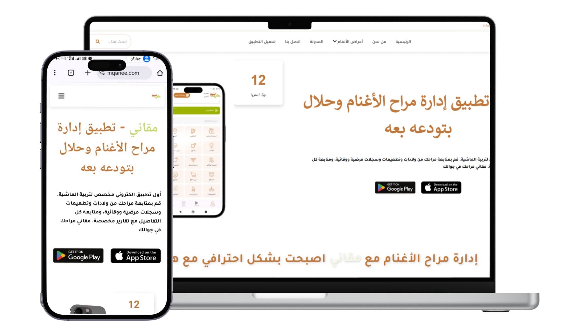 تطبيق مقاني