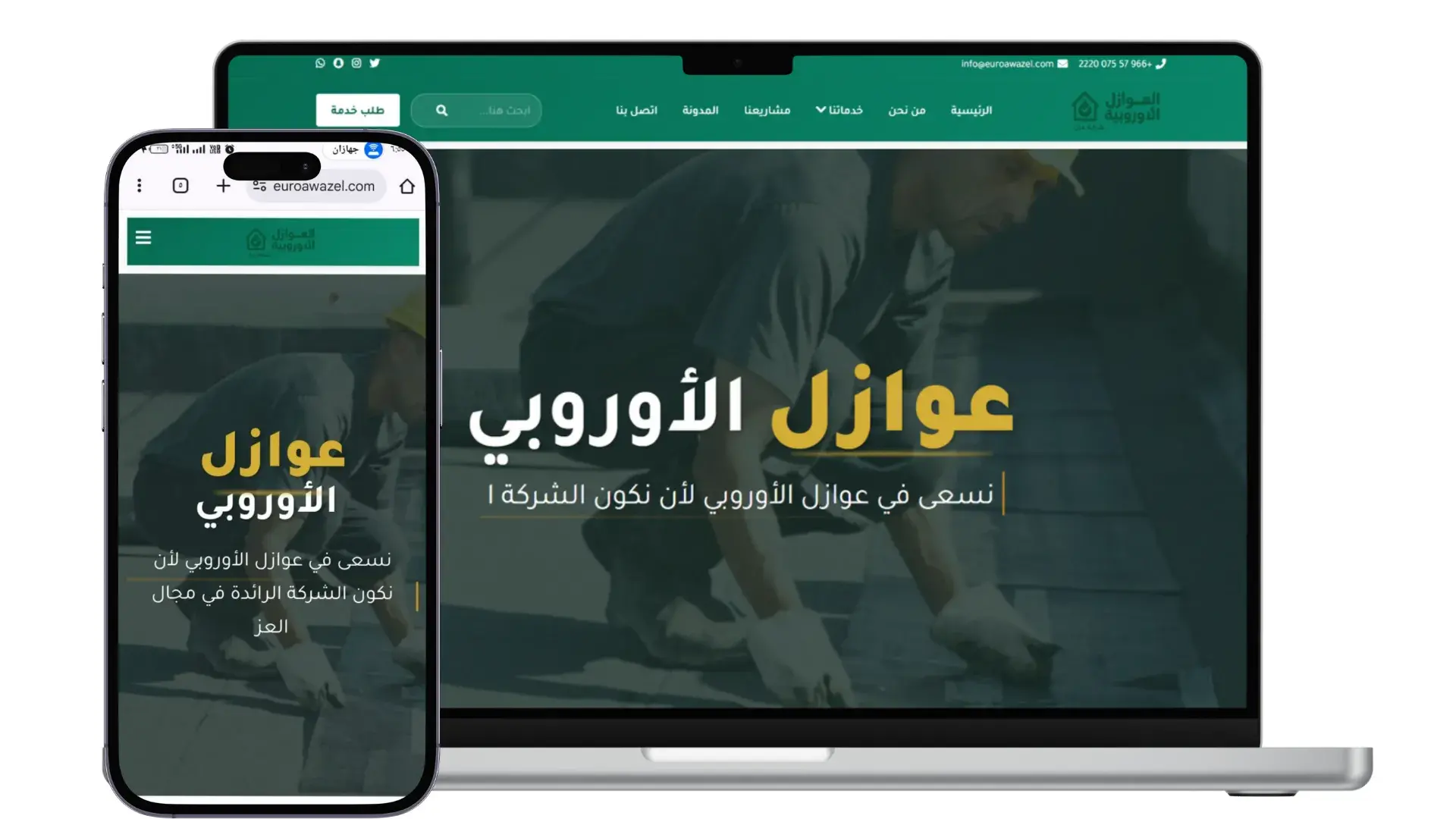 العوازل الأوروبية