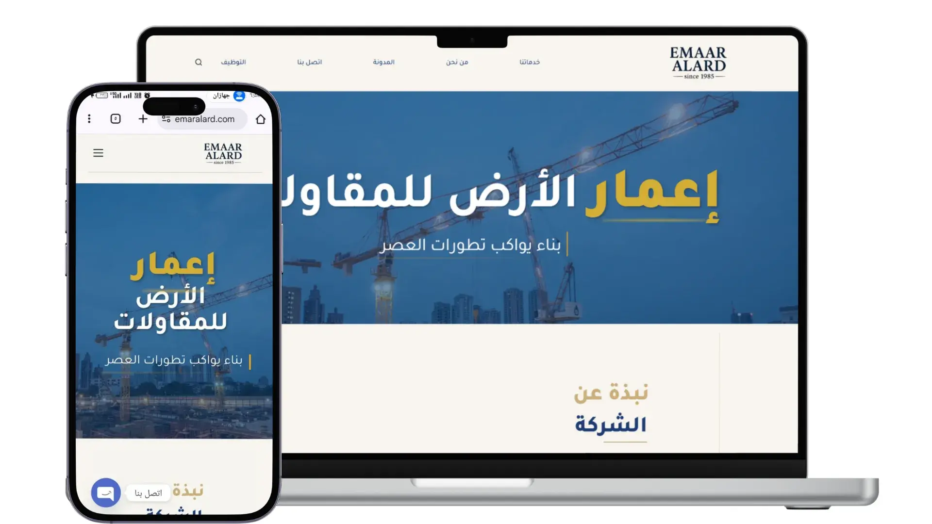 إعمار الأرض للمقاولات