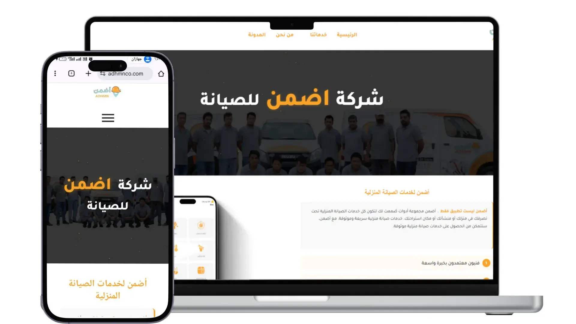 موقع أضمن للصيانة